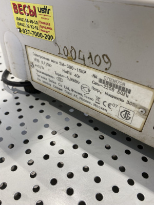 Весы с печатью SM-300-15 KP. 865