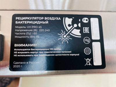 Рециркулятор бактерицидный UV-PRO 45 Вт. А345
